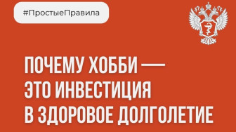 Почему хобби — это инвестиция в здоровое долголетие