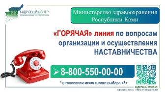 «ГОРЯЧАЯ» ЛИНИЯ по вопросам НАСТАВНИЧЕСТВА