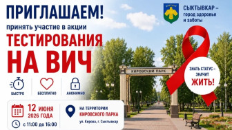 Приглашаем к тестированию на ВИЧ!