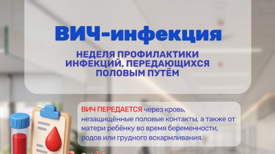 Неделя профилактики инфекций, передающихся половым путём